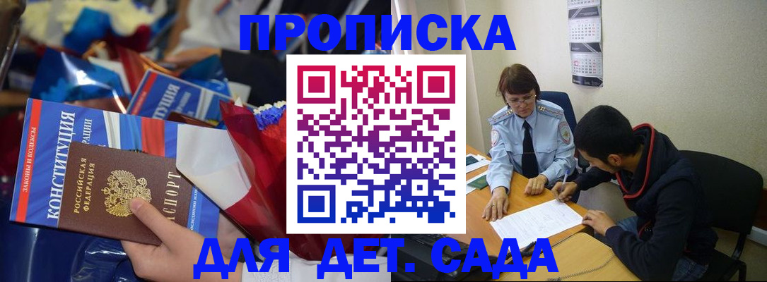 прописка для школы в Северобайкальске